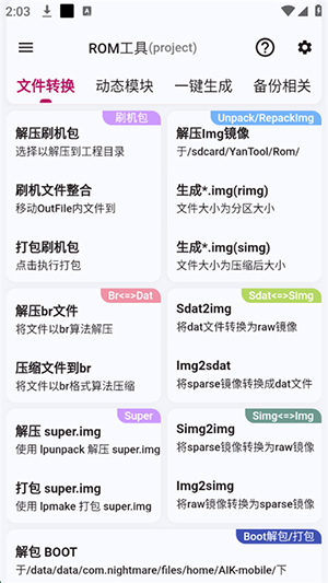 魇工具箱APP官方下载最新版本-魇工具箱镜像工具下载免费版v2.4.0-beta