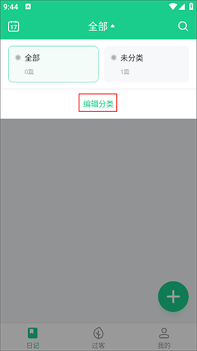 吾记日记