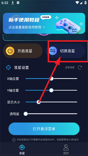 准星比例辅助器免费下载最新版-准星比例辅助器安卓下载官方手机版v3.1.0