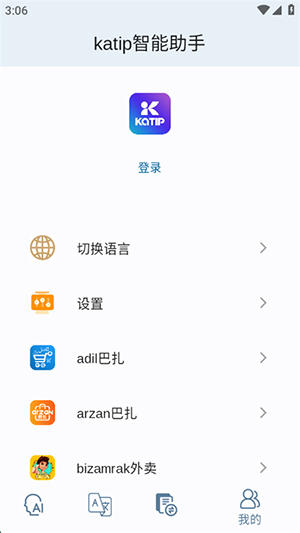 katip智能助手APP安卓下载免费版-katip智能助手APP官方下载手机版v1.0