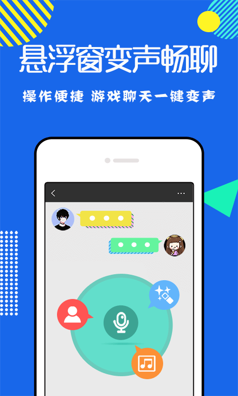 耳鼠变声器APP手机版下载官方版-耳鼠变声器最新版下载安卓版v9.6.3