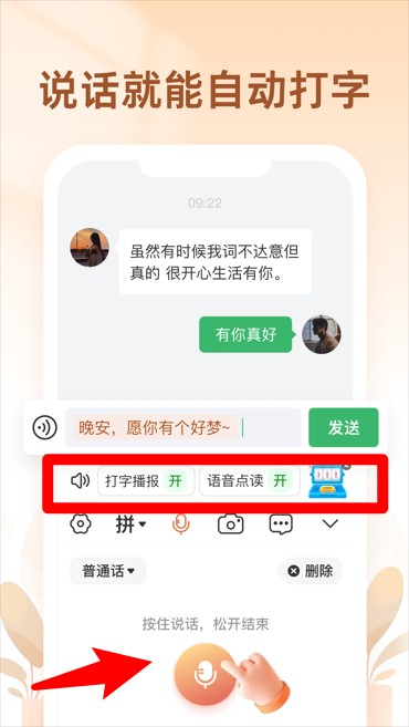 听声输入法