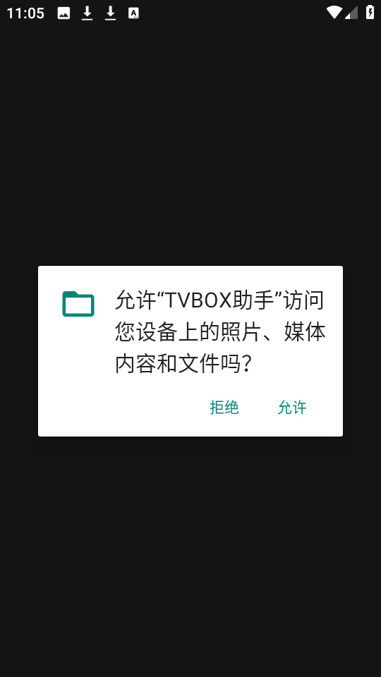 TVBOX助手