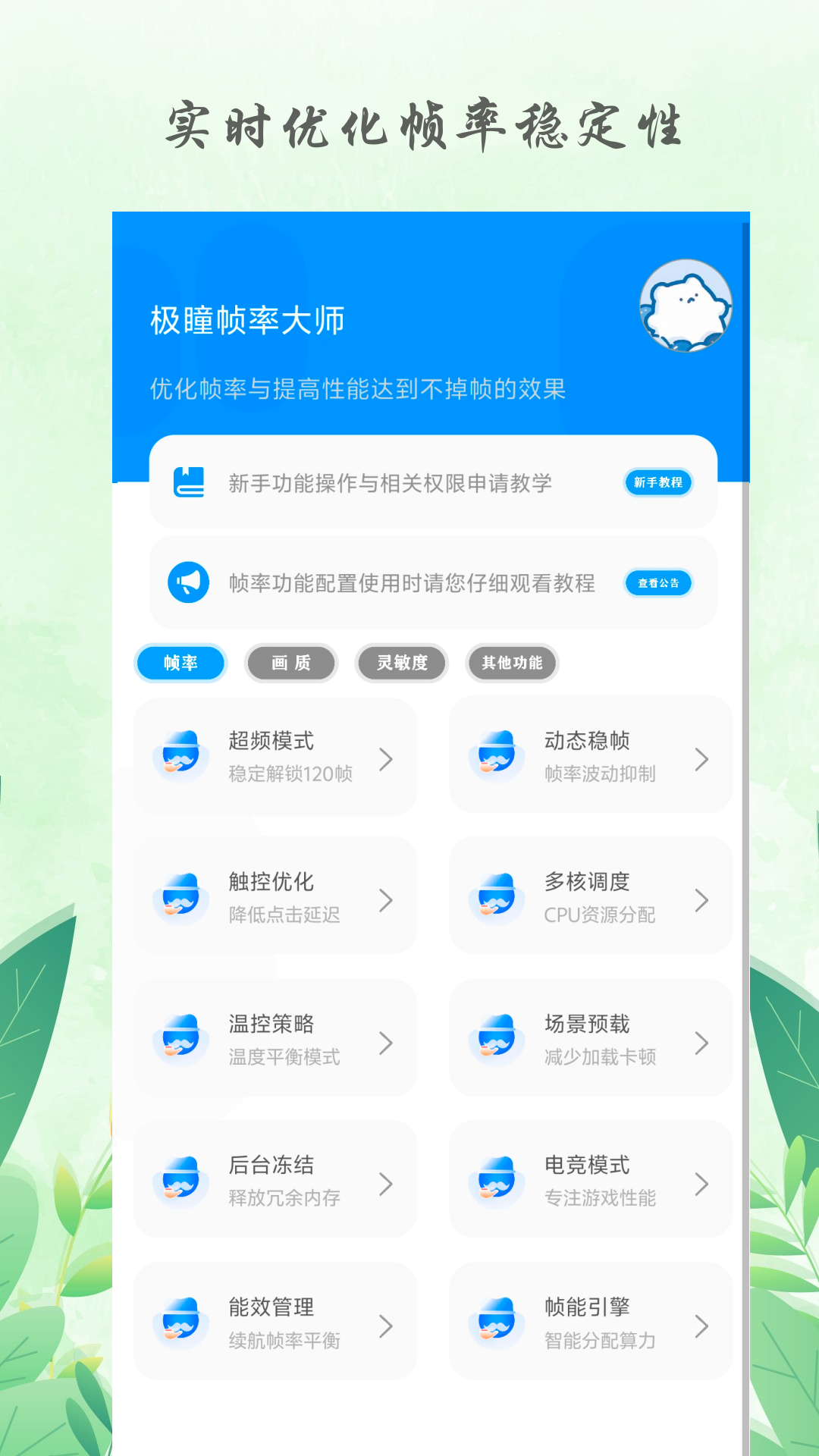 极瞳帧率大师