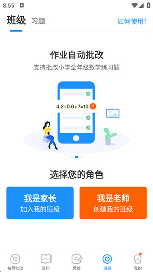爱作业软件