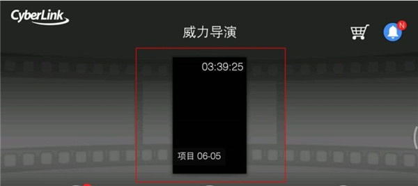 威力导演