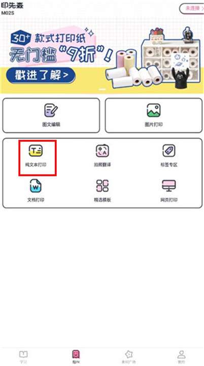 印先森打印机