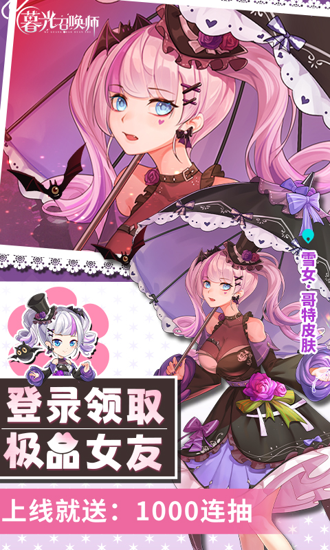 暮光召唤师