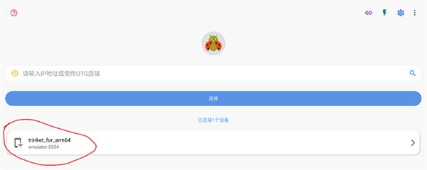 无线adb开关车机版使用说明