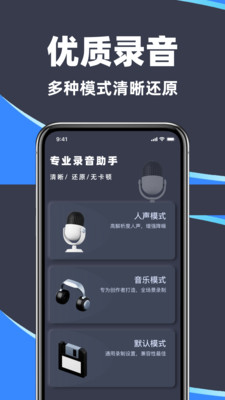 万能录音专家app免费手机版安卓下载-万能录音专家专业版下载官方正版v1.0.0