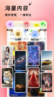 万能主题美化软件2025官方最新版本下载-万能主题美化app下载免费手机版正版v4.2.0
