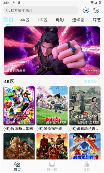 晴天4K免费追剧软件