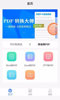 PDF转换大师专业版下载2025最新版-PDF转换大师app免费手机版官方下载v1.0.2
