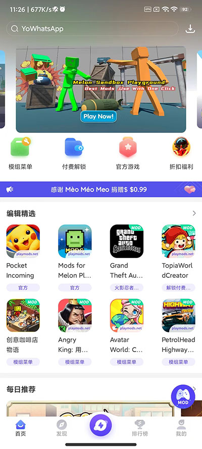 Playmods游戏盒子