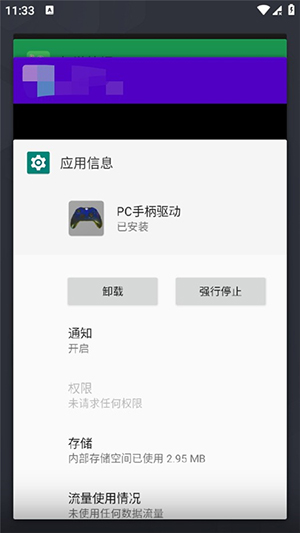 PC手柄驱动安卓下载手机版-PC手柄驱动完整版下载最新版本v1.35