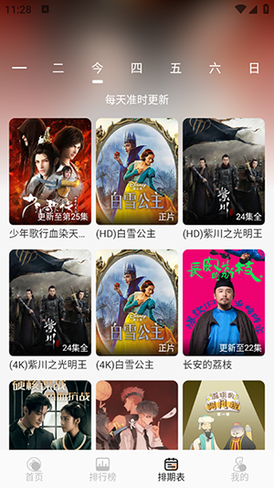 4K大全影视软件下载2025最新版-4K大全追剧APP安卓下载免费版v1.6.6