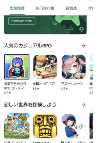 play商店