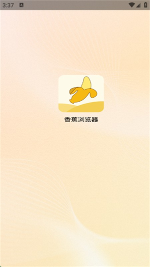 香蕉浏览器APP官方版免费下载-香蕉浏览器app最新版下载手机安卓版1.0.0	