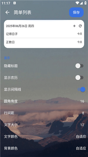 记得日子app