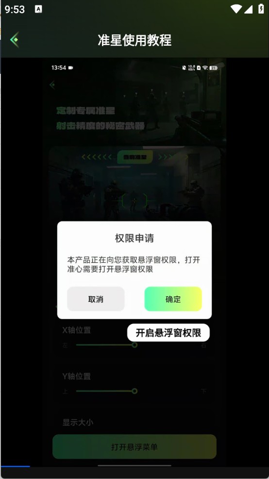 准星游戏助手Cross