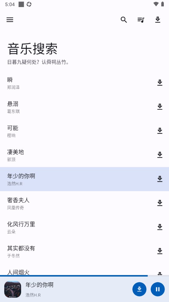 音乐搜索