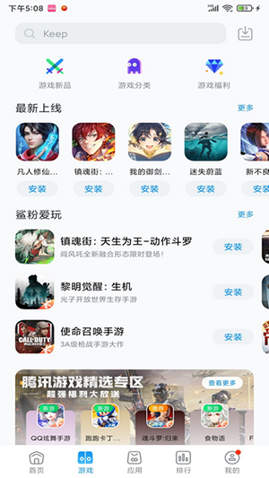 黑鲨应用商店最新版