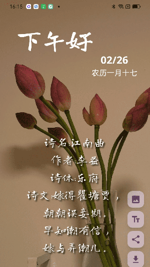 成友早安APP免费下载最新版-成友早安智能图片和祝福语下载安卓版V1.6.5