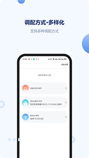 古瑞瓦特ShineTools官方下载最新版-ShineTools官方版本下载2025安卓版v2.4