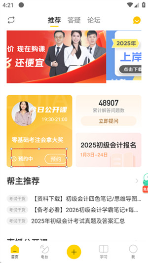 会计帮