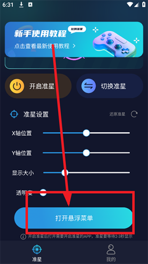 准星比例辅助器免费下载最新版-准星比例辅助器安卓下载官方手机版v3.1.0