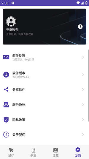 鼠标右键APP安卓下载免费版-鼠标右键APP手机版下载官方最新版V2.1.0