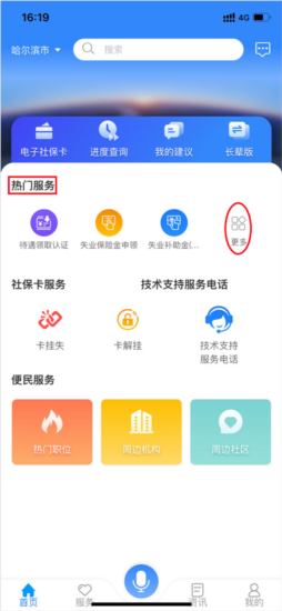 龙江人社2024