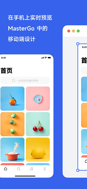 MasterGo手机版下载官方最新版-MasterGo实时镜像预览官方下载安卓版v1.1.5