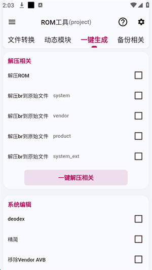 魇工具箱APP官方下载最新版本-魇工具箱镜像工具下载免费版v2.4.0-beta
