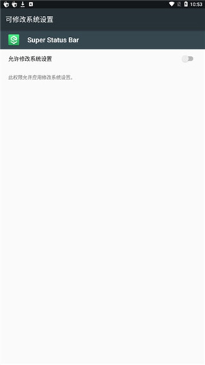 Super Status Bar中文版下载-Super Status Bar高级版下载汉化版v2.9.2