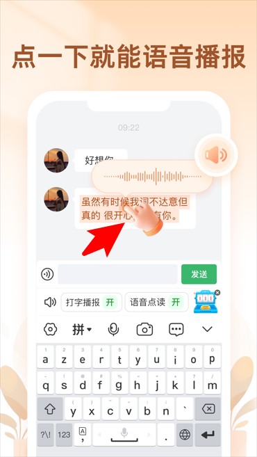 听声输入法