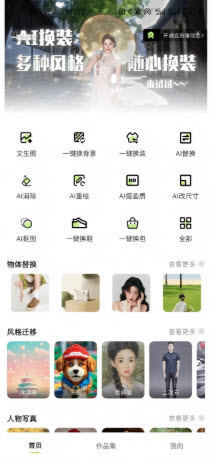 一喵生图官AI软件官方正版下载-一喵生图官app下载免费手机版v1.0.8