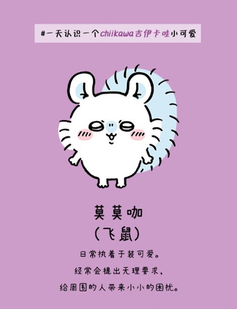 口袋吉伊卡哇