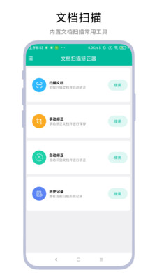 文档扫描矫正器app免费手机版2025下载-文档扫描矫正器专业版下载官方正版v1.0.3