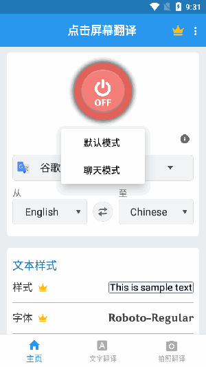 点击屏幕翻译器汉化版下载-点击屏幕翻译软件安卓下载免费版v1.86