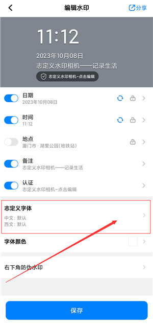 自定义水印相机