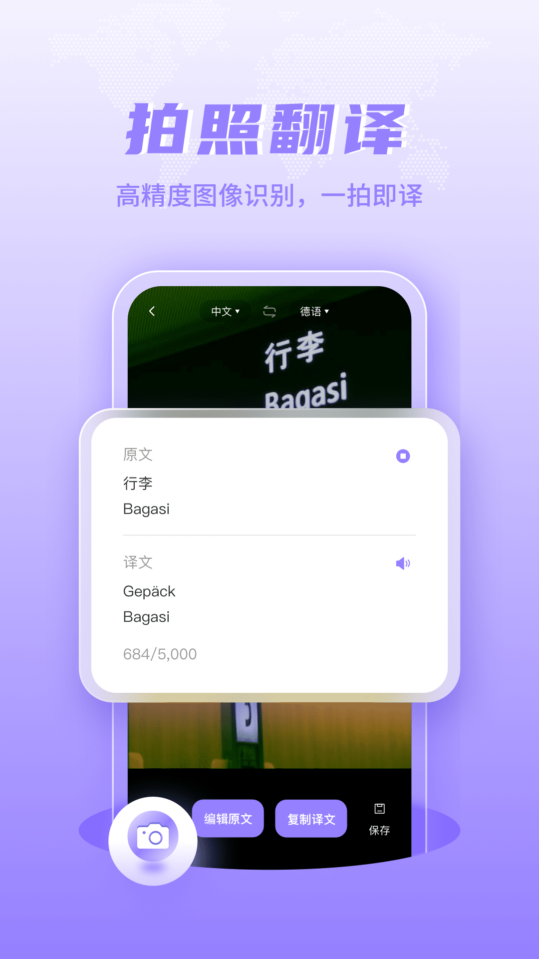 德语翻译官方APP免费版下载-德语翻译手机版下载安卓版
