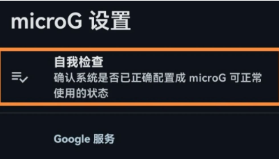 microg框架