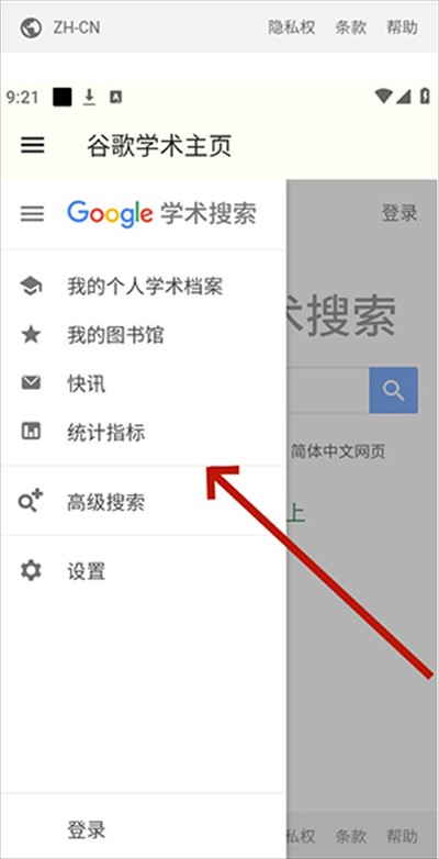 谷歌学术app最新版2025下载