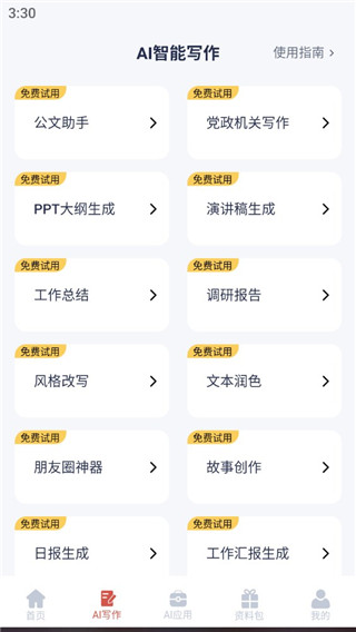 番番文库