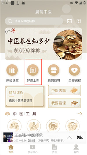扁鹊中医