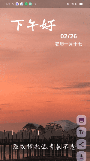 成友早安APP免费下载最新版-成友早安智能图片和祝福语下载安卓版V1.6.5