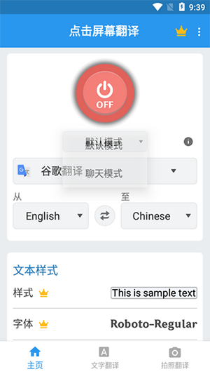点击屏幕翻译器汉化版下载-点击屏幕翻译软件安卓下载免费版v1.86