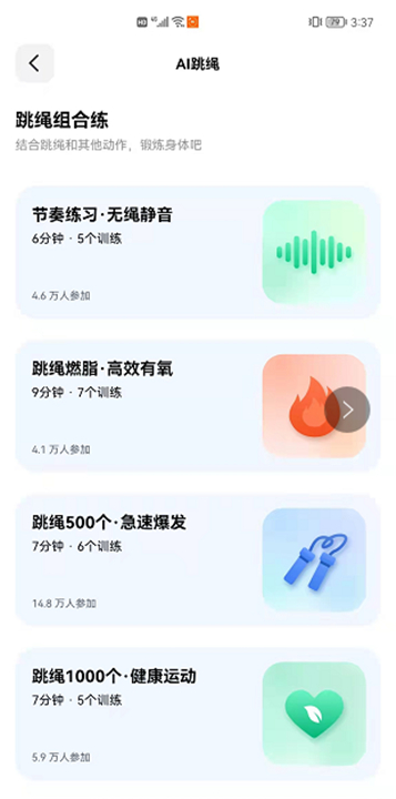 天天跳绳最新版