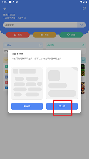 魔术工具箱APP免费下载手机版-魔术工具箱APP安卓下载2025最新版v1.0.3